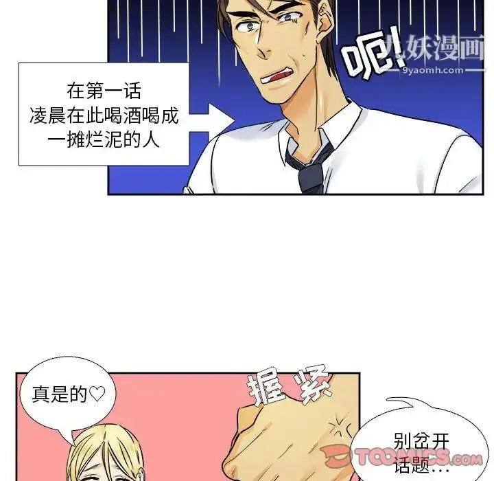 漫画《腹黑年下男》第29话第10张图