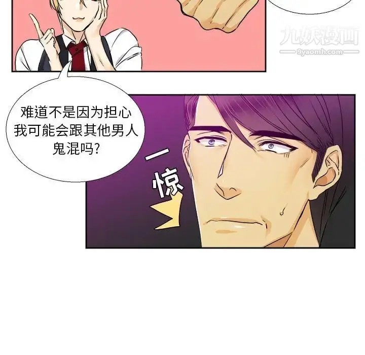 漫画《腹黑年下男》第29话第11张图
