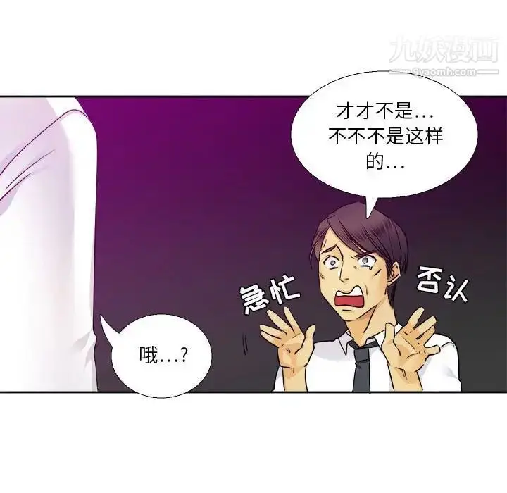 漫画《腹黑年下男》第29话第12张图