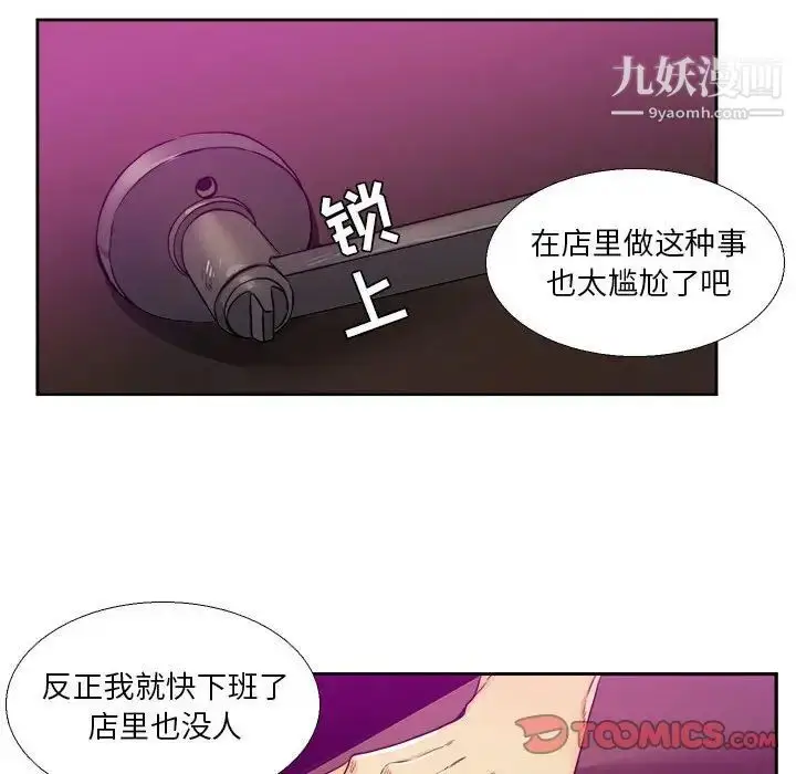 漫画《腹黑年下男》第29话第18张图