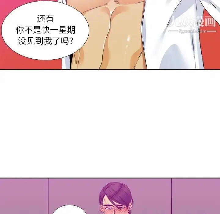 漫画《腹黑年下男》第29话第20张图
