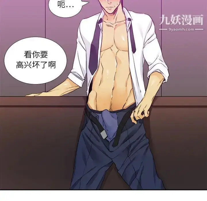 漫画《腹黑年下男》第29话第21张图