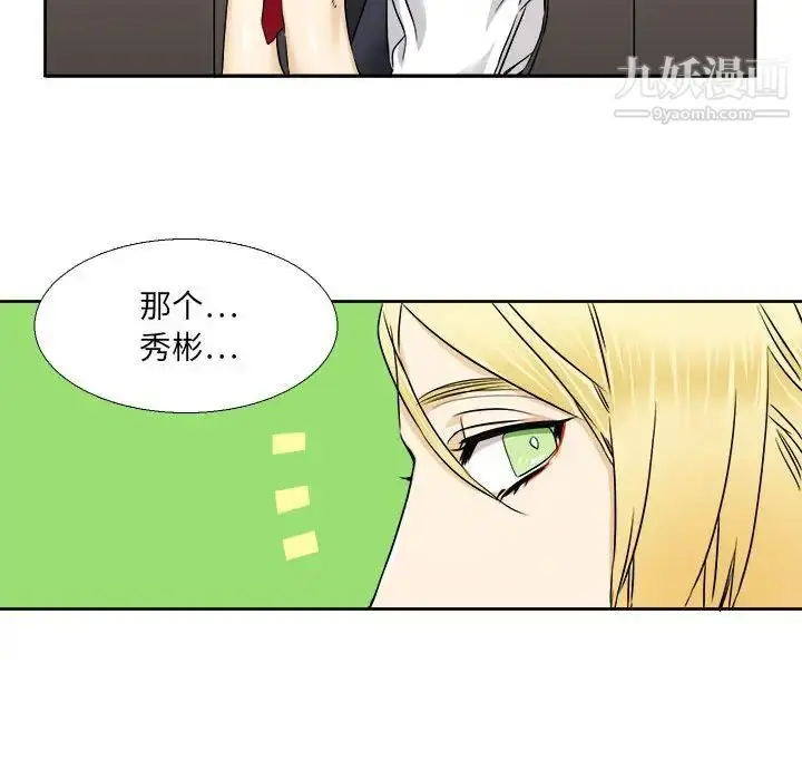 漫画《腹黑年下男》第29话第23张图