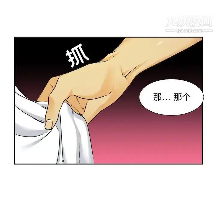 漫画《腹黑年下男》第29话第24张图