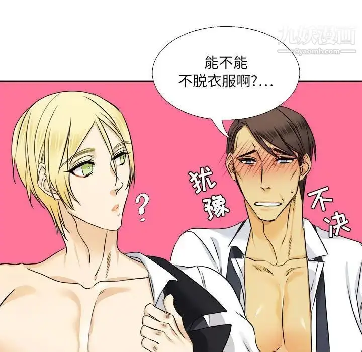 漫画《腹黑年下男》第29话第25张图