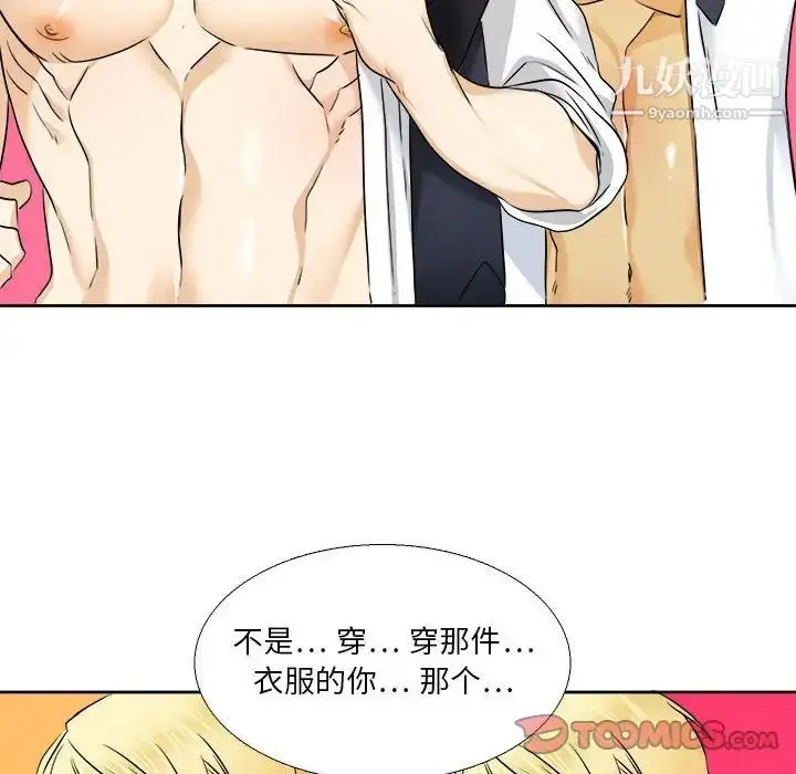 漫画《腹黑年下男》第29话第26张图