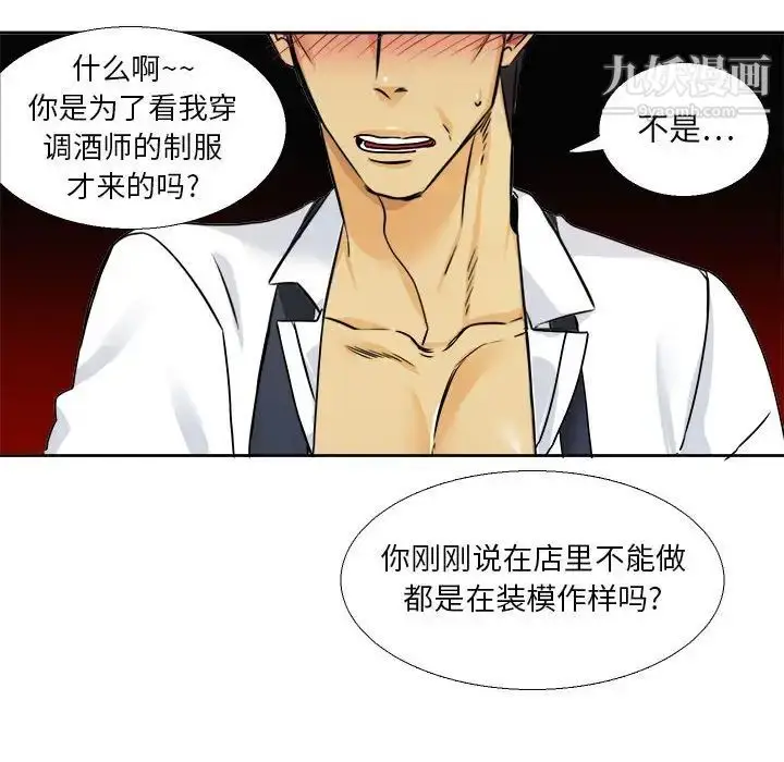 漫画《腹黑年下男》第29话第28张图