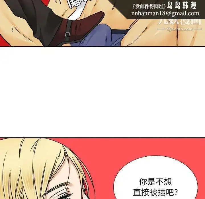漫画《腹黑年下男》第29话第33张图