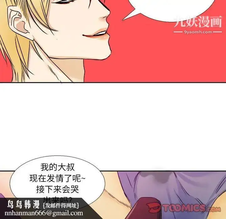 漫画《腹黑年下男》第29话第34张图