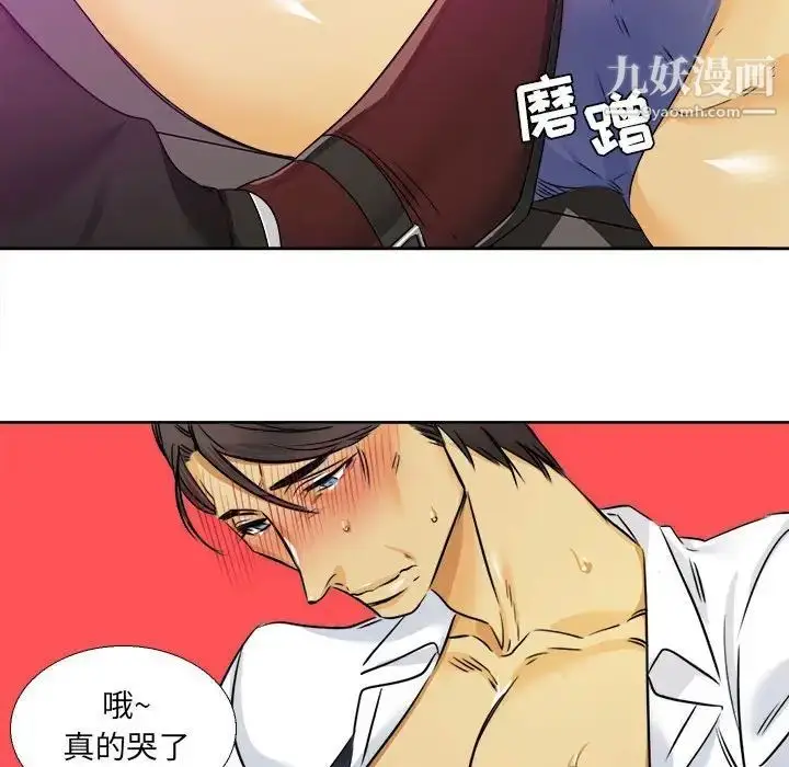 漫画《腹黑年下男》第29话第35张图