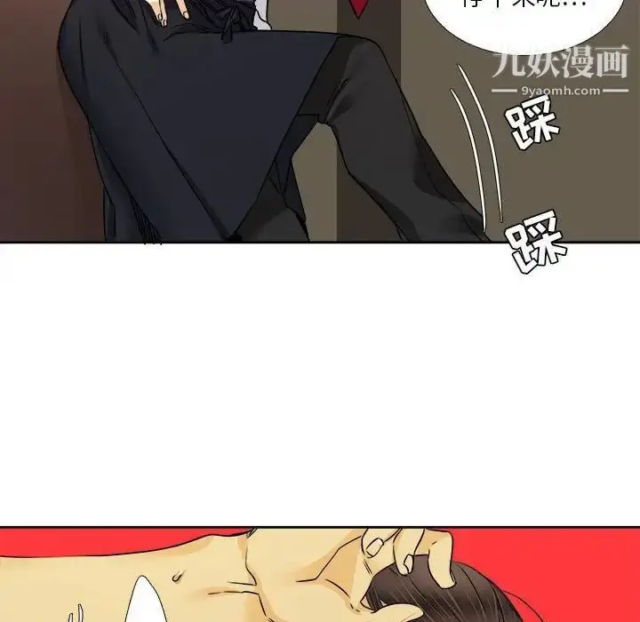 漫画《腹黑年下男》第29话第39张图