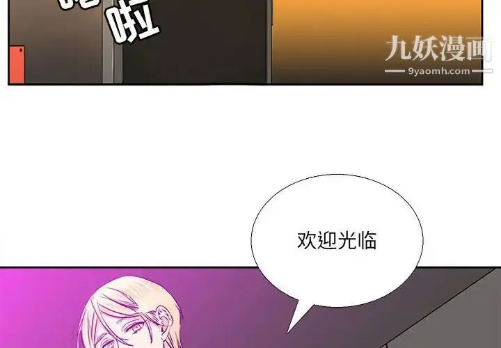 漫画《腹黑年下男》第29话第4张图