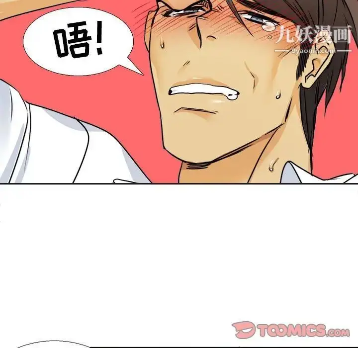 漫画《腹黑年下男》第29话第42张图
