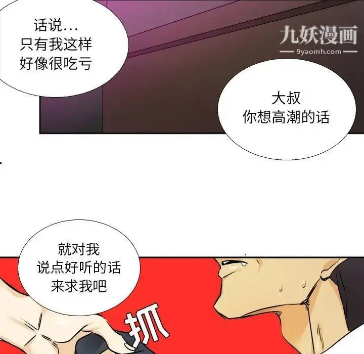 漫画《腹黑年下男》第29话第43张图