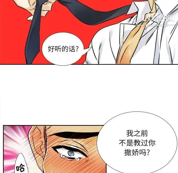 漫画《腹黑年下男》第29话第44张图