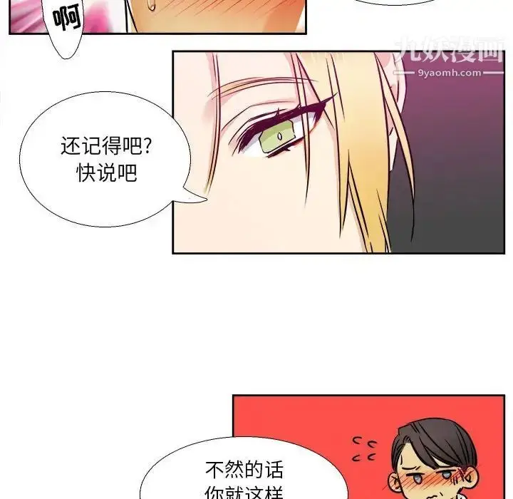 漫画《腹黑年下男》第29话第45张图