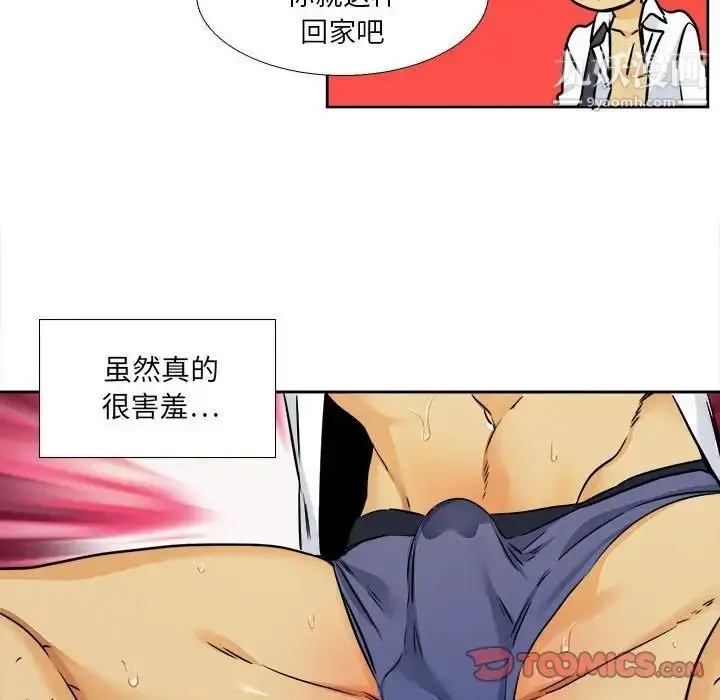 漫画《腹黑年下男》第29话第46张图