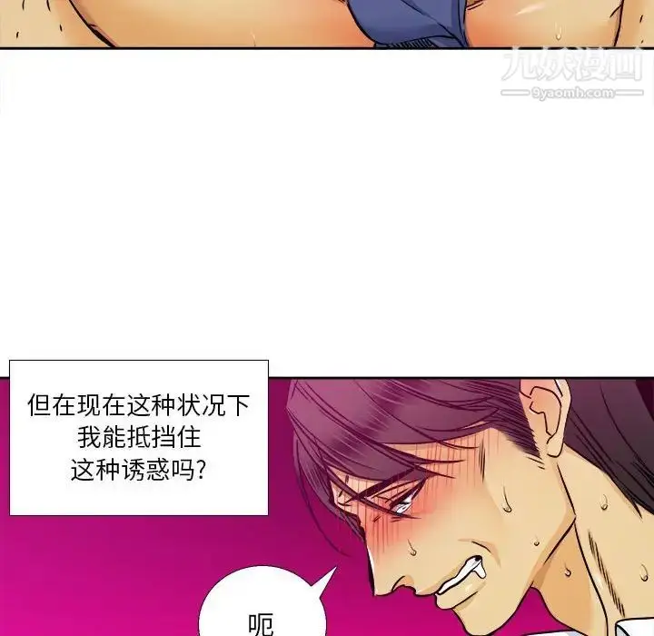 漫画《腹黑年下男》第29话第47张图