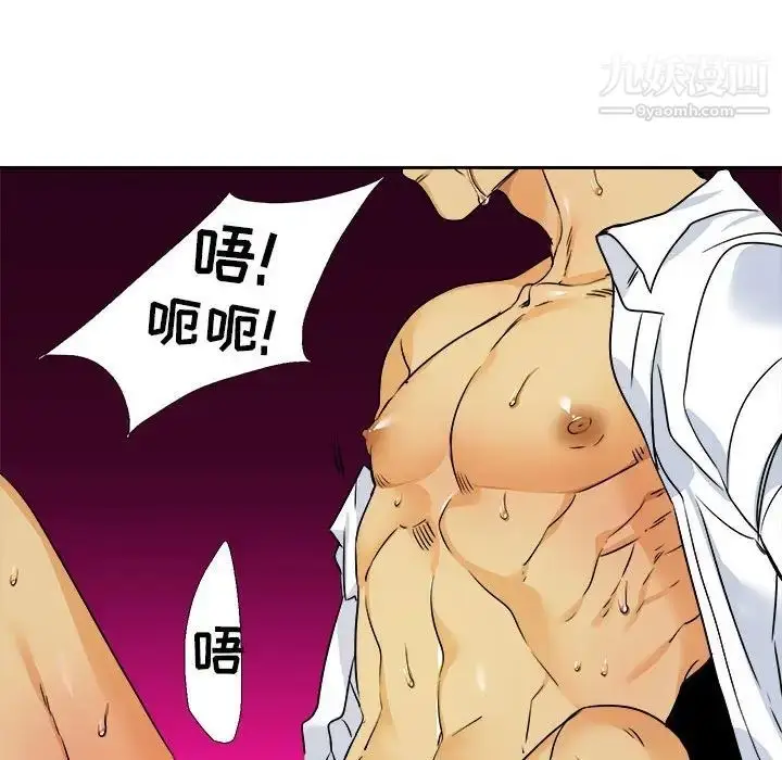 漫画《腹黑年下男》第29话第53张图