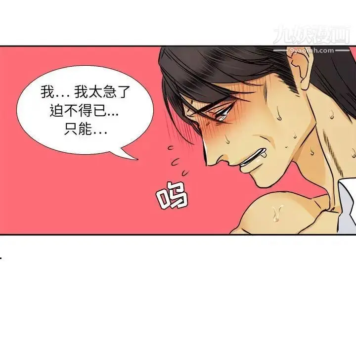 漫画《腹黑年下男》第29话第57张图