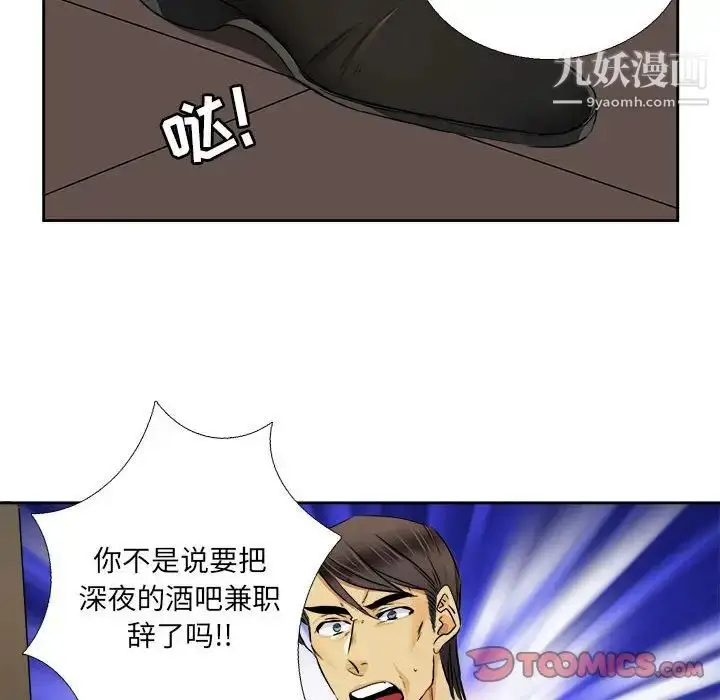漫画《腹黑年下男》第29话第6张图