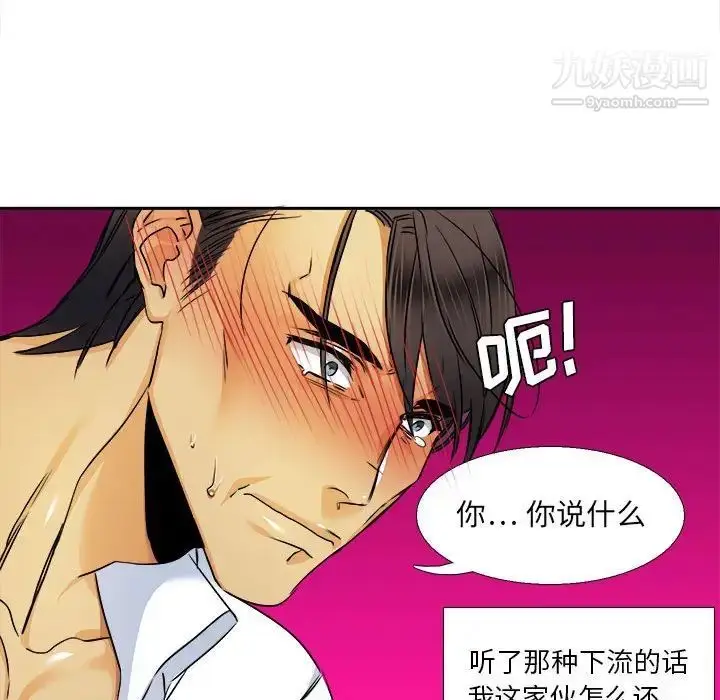漫画《腹黑年下男》第29话第61张图