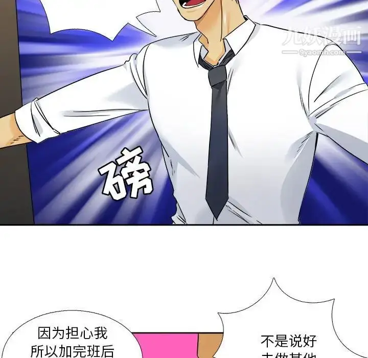 漫画《腹黑年下男》第29话第7张图