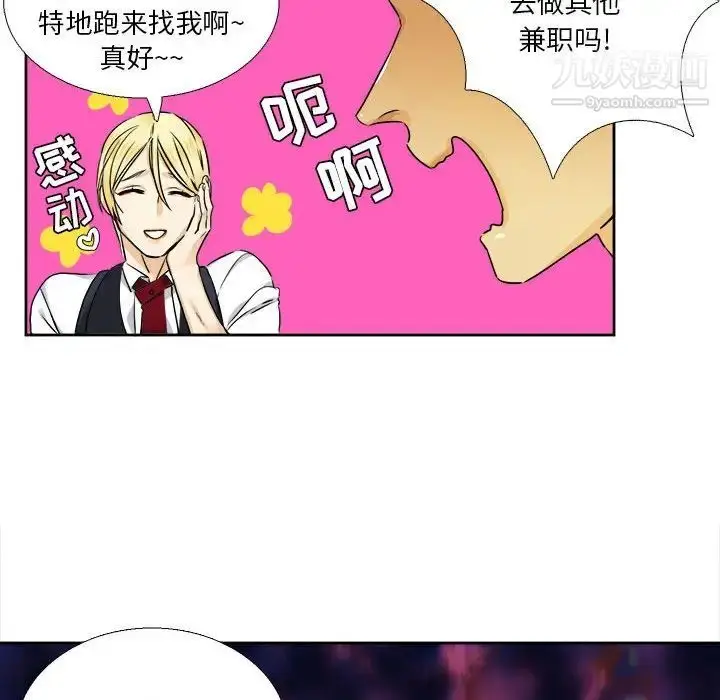 漫画《腹黑年下男》第29话第8张图