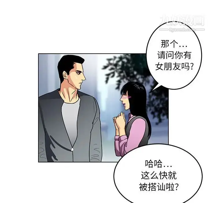 漫画《腹黑年下男》第11话第13张图