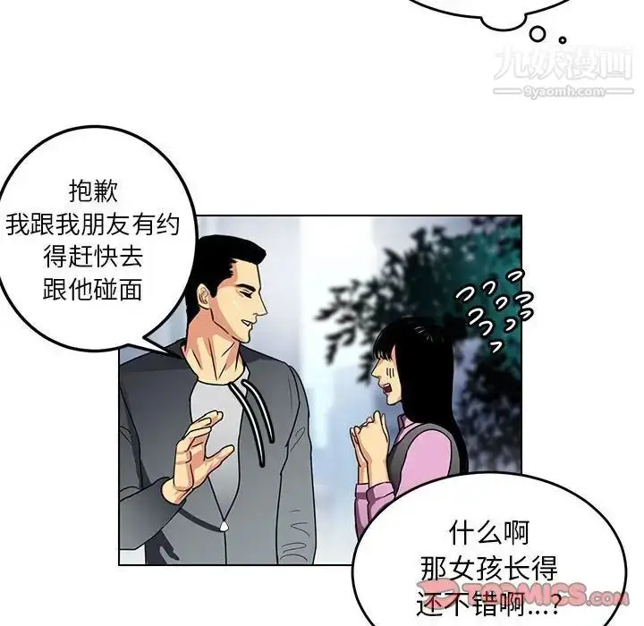漫画《腹黑年下男》第11话第14张图
