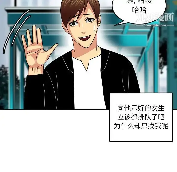 漫画《腹黑年下男》第11话第19张图