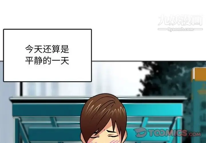 漫画《腹黑年下男》第11话第2张图