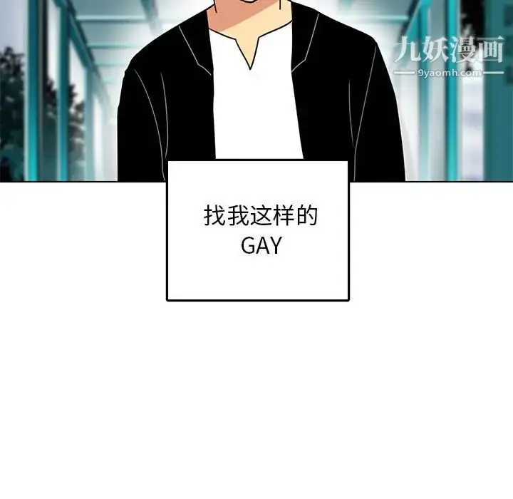 漫画《腹黑年下男》第11话第21张图
