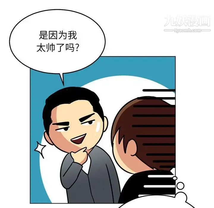 漫画《腹黑年下男》第11话第24张图