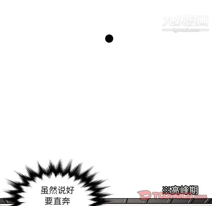 漫画《腹黑年下男》第11话第26张图