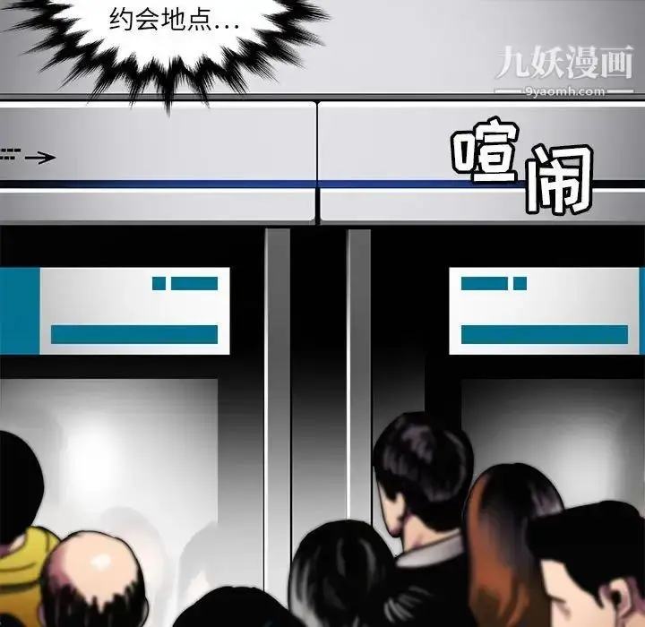 漫画《腹黑年下男》第11话第27张图