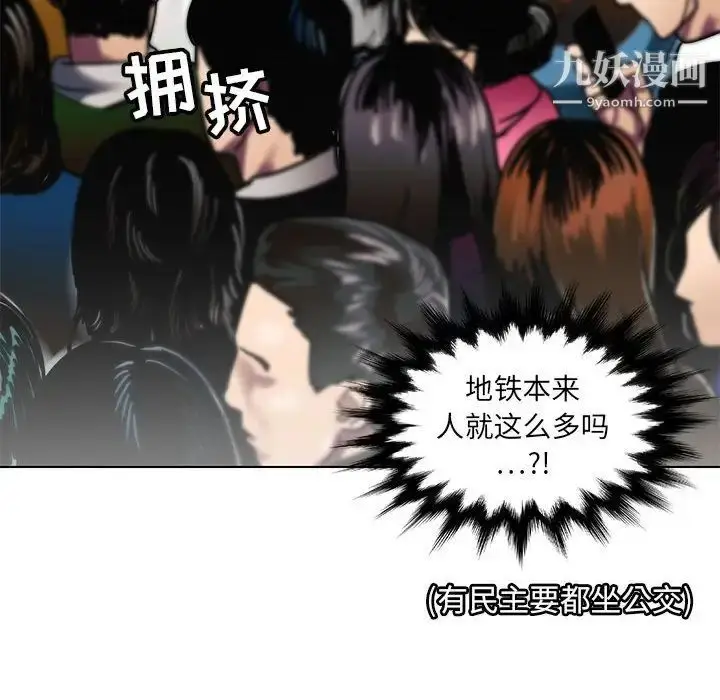 漫画《腹黑年下男》第11话第28张图