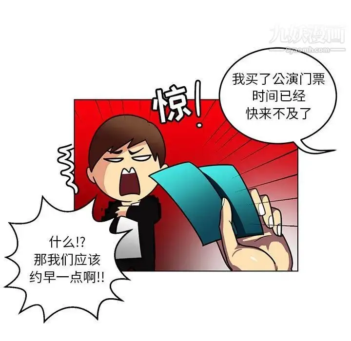 漫画《腹黑年下男》第11话第31张图