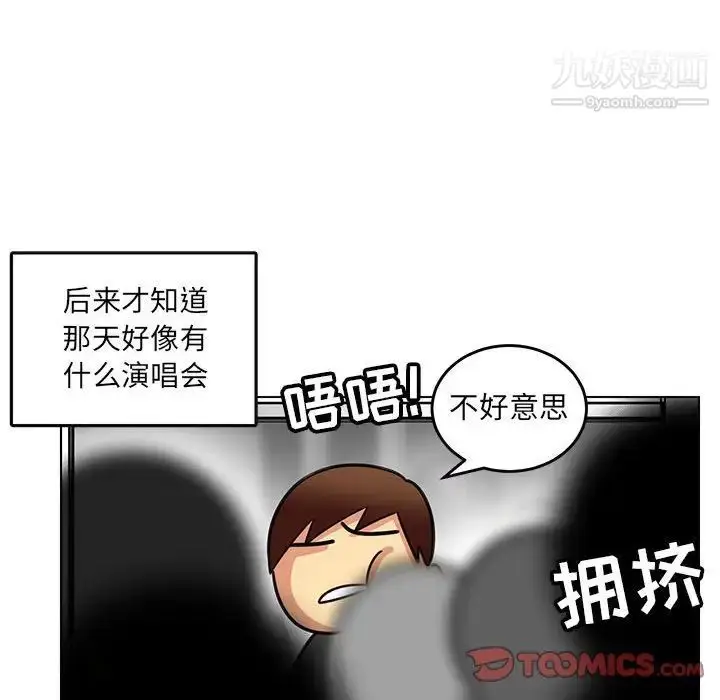漫画《腹黑年下男》第11话第34张图