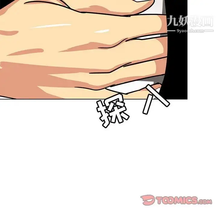 漫画《腹黑年下男》第11话第42张图