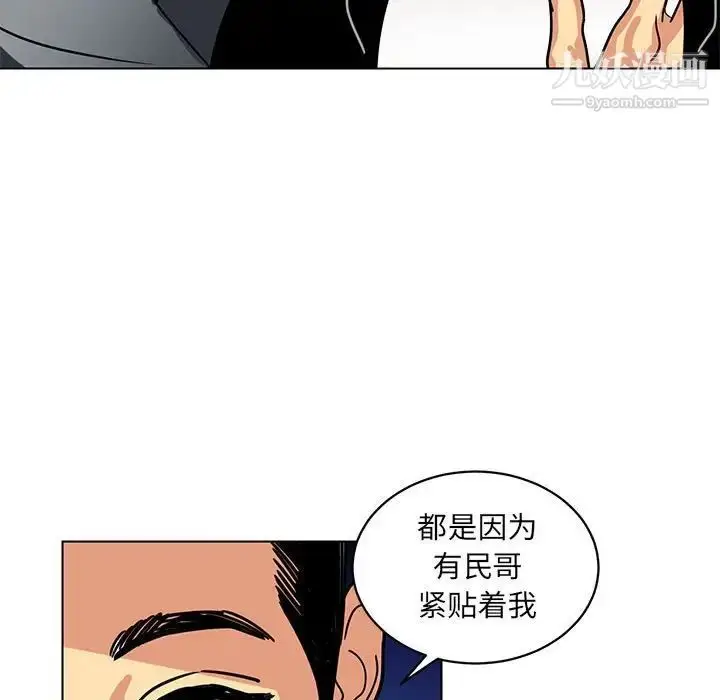 漫画《腹黑年下男》第11话第49张图