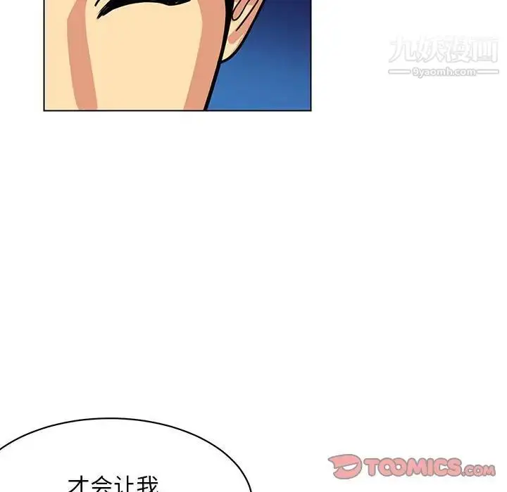 漫画《腹黑年下男》第11话第50张图