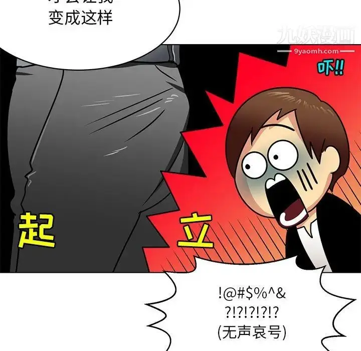漫画《腹黑年下男》第11话第51张图