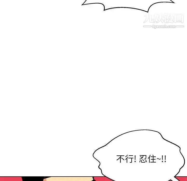 漫画《腹黑年下男》第11话第52张图