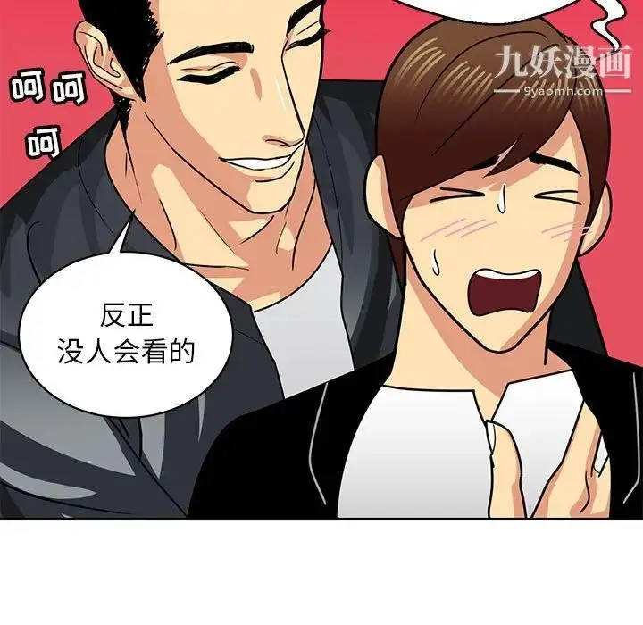 漫画《腹黑年下男》第11话第53张图