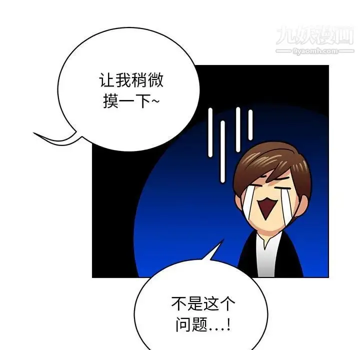 漫画《腹黑年下男》第11话第55张图