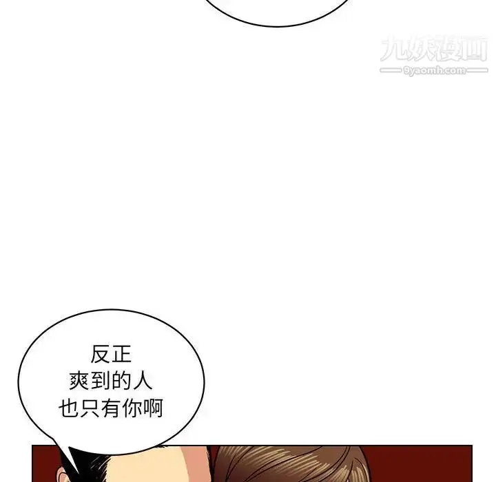 漫画《腹黑年下男》第11话第56张图