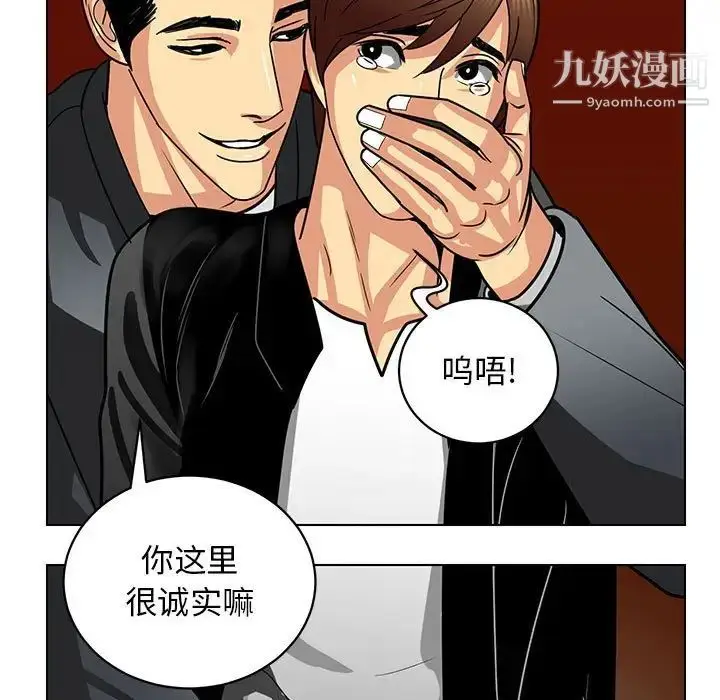 漫画《腹黑年下男》第11话第57张图