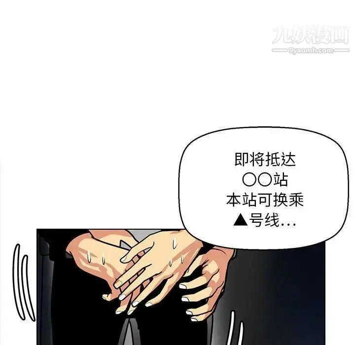 漫画《腹黑年下男》第11话第67张图