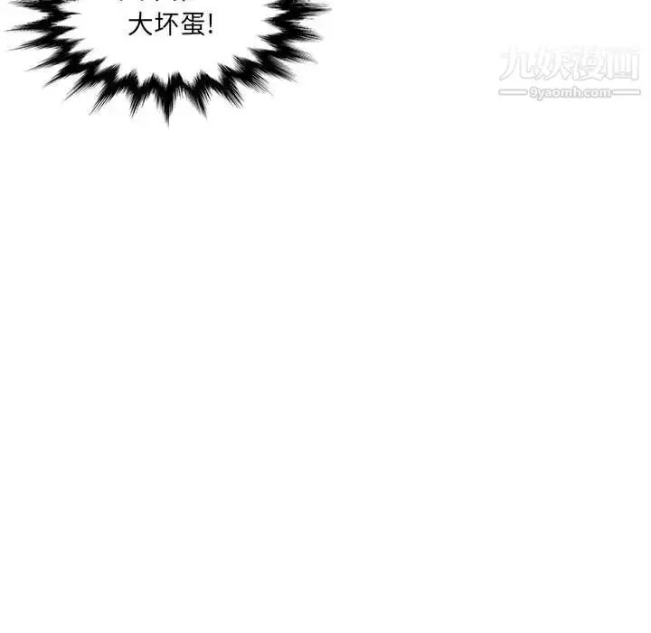 漫画《腹黑年下男》第11话第73张图